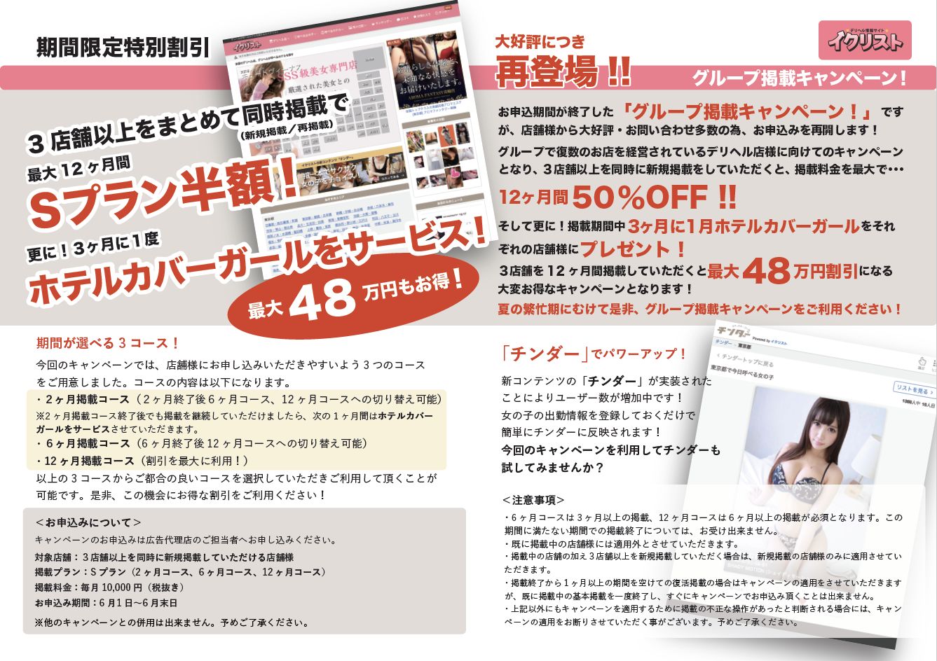 グループ店舗様限定キャンペーン資料